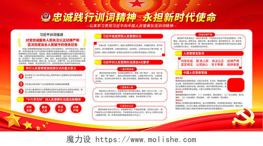 红色党建党政中国人民警察授旗训词宣传栏